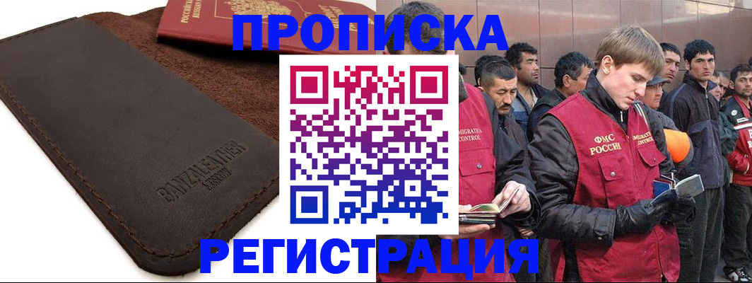 прописка штамп в Грозном