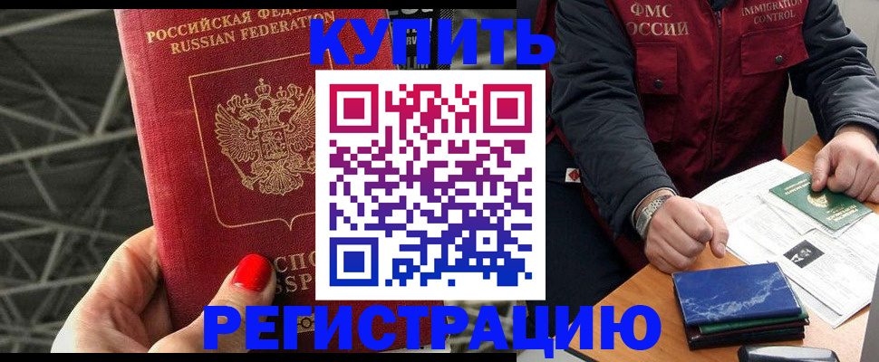 временная регистрация в Грозном