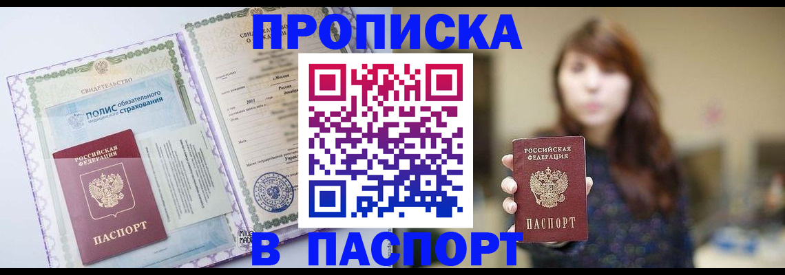 прописка 2025 в Грозном