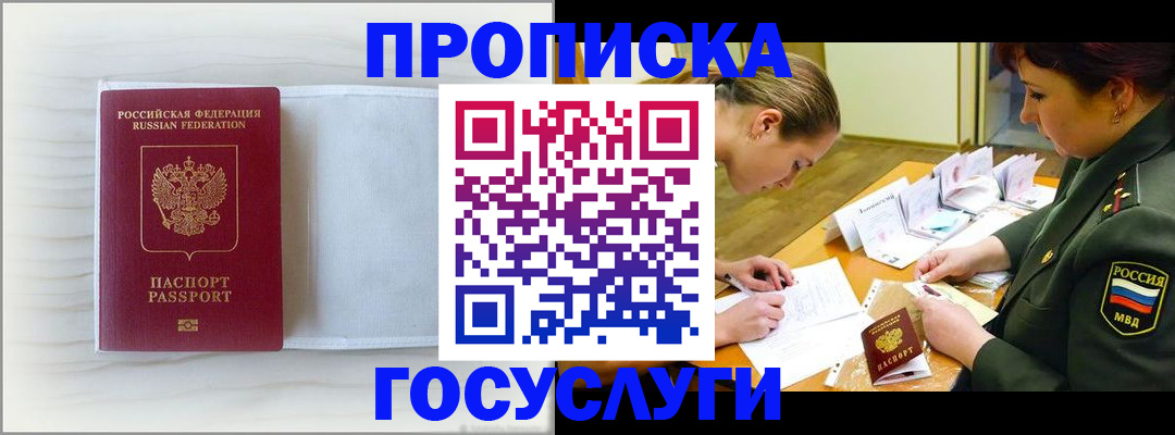 прописка для кредита в Грозном