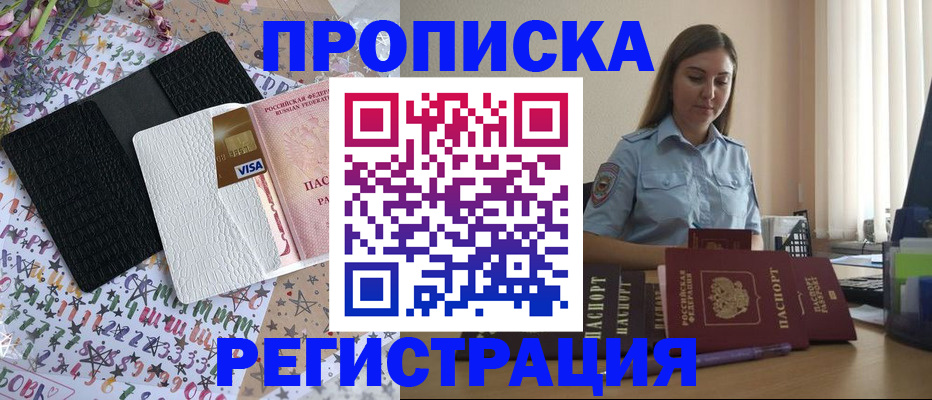 временная регистрация 2025 в Грозном